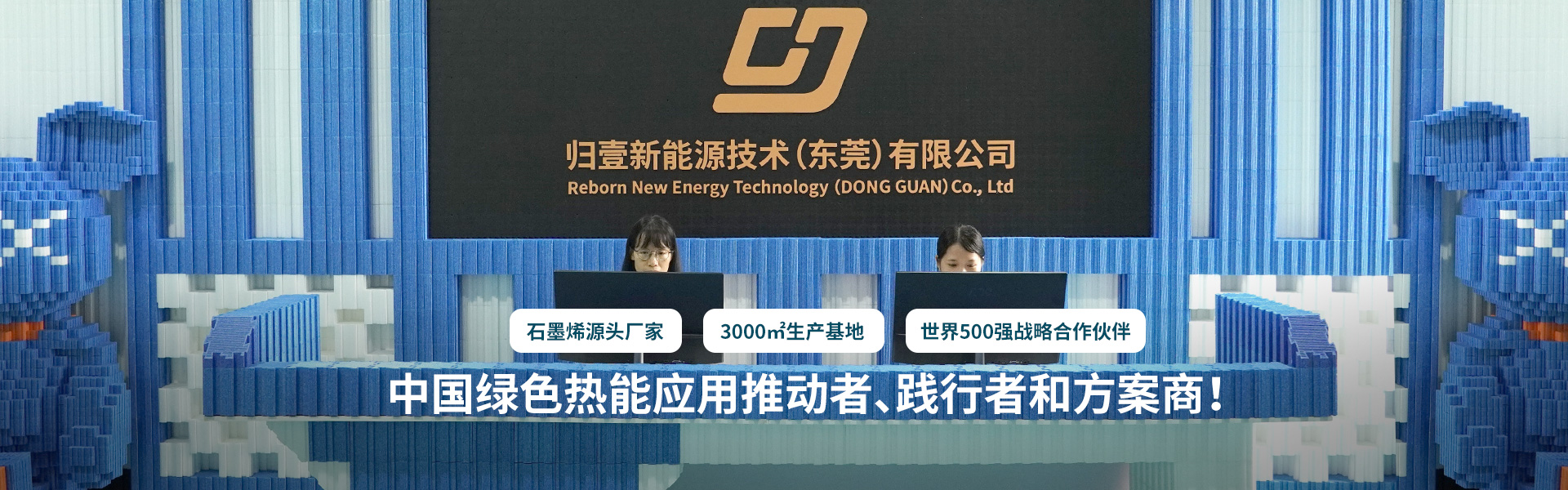 中國(guó)綠色熱能應(yīng)用推動(dòng)者、踐行者和方案商!
