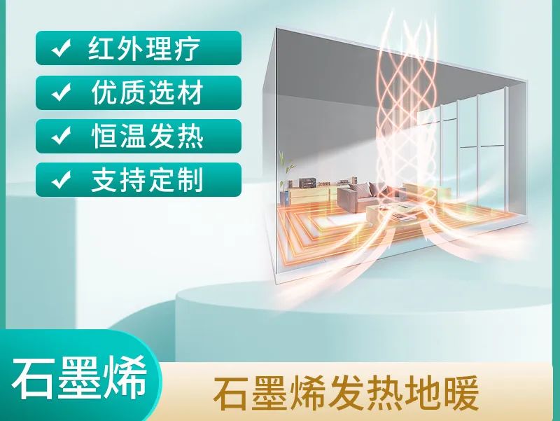 為什么說石墨烯電地暖如曬太陽般溫暖，開到20℃就夠了？！