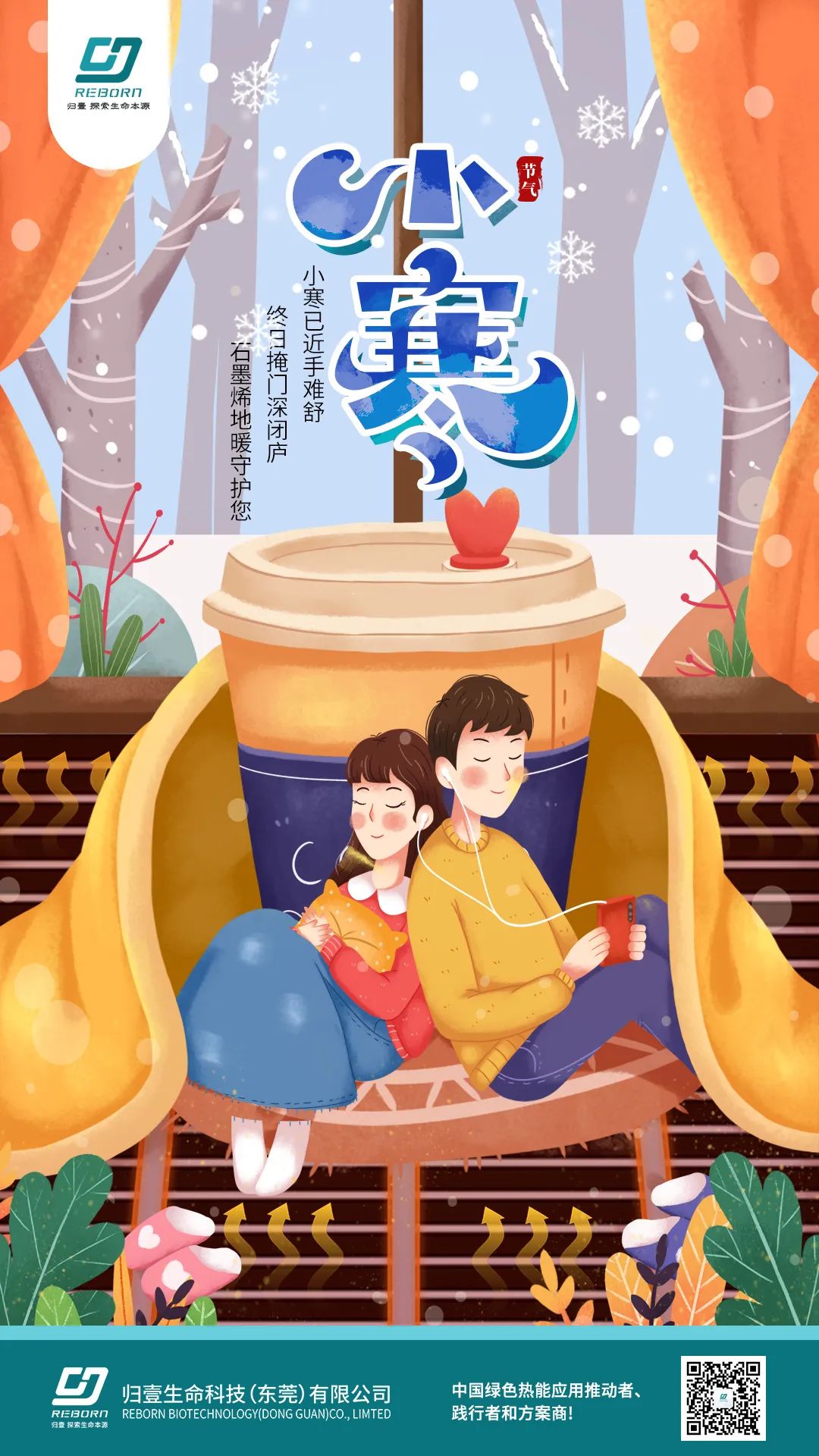 今日小寒 | 歸壹石墨烯電地暖，石墨烯地暖守護您